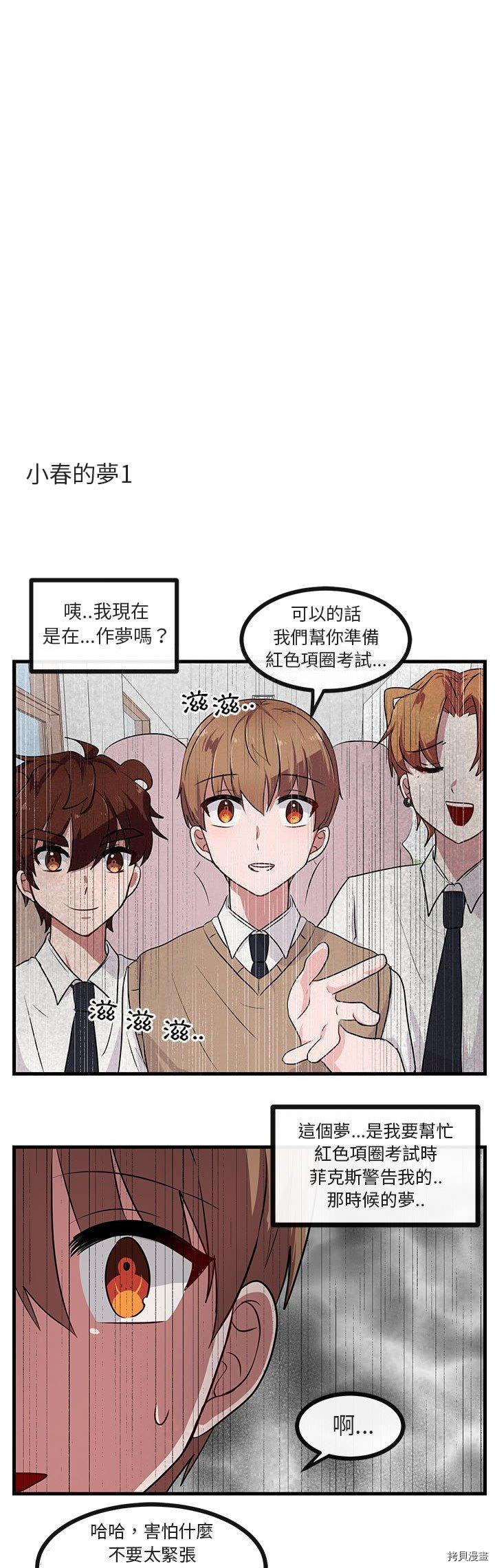 《萌兽高校生》漫画最新章节第39话免费下拉式在线观看章节第【3】张图片