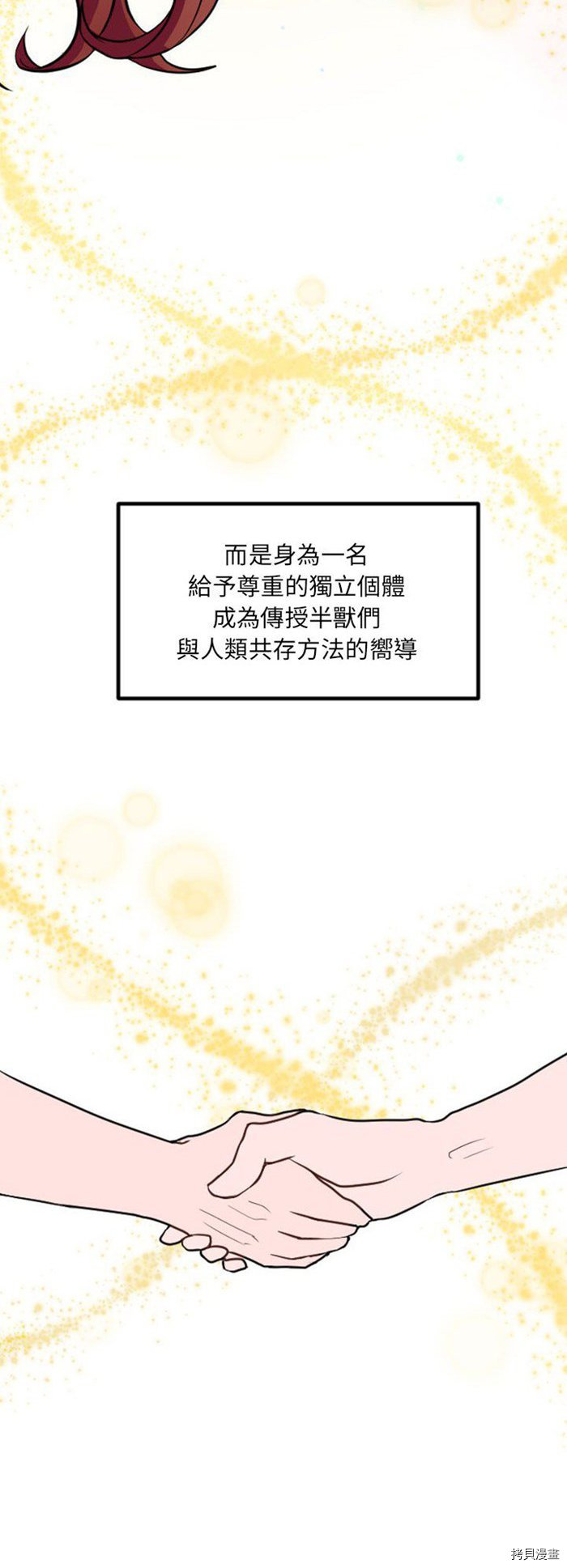 《萌兽高校生》漫画最新章节第0话免费下拉式在线观看章节第【11】张图片