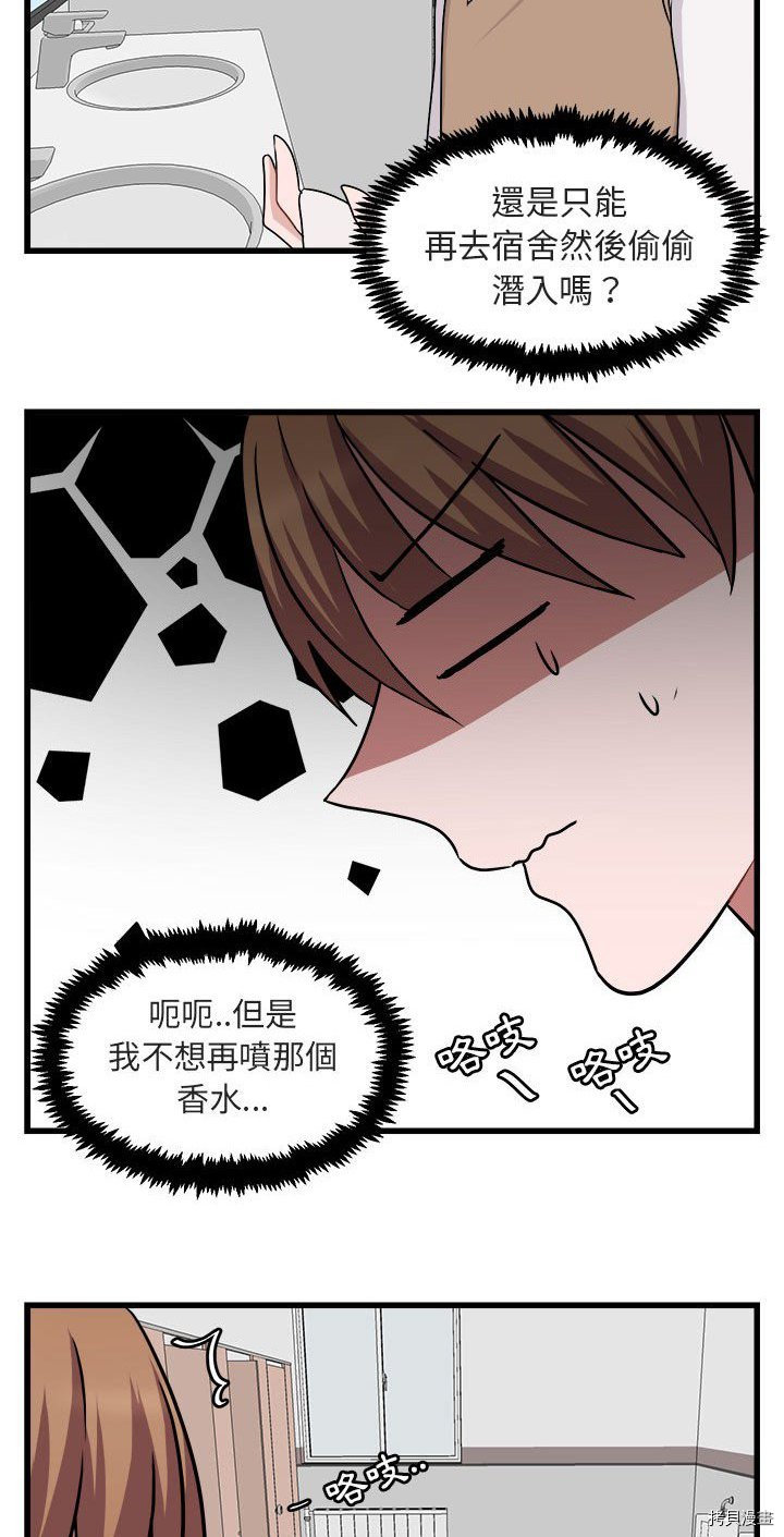 《萌兽高校生》漫画最新章节第8话免费下拉式在线观看章节第【45】张图片