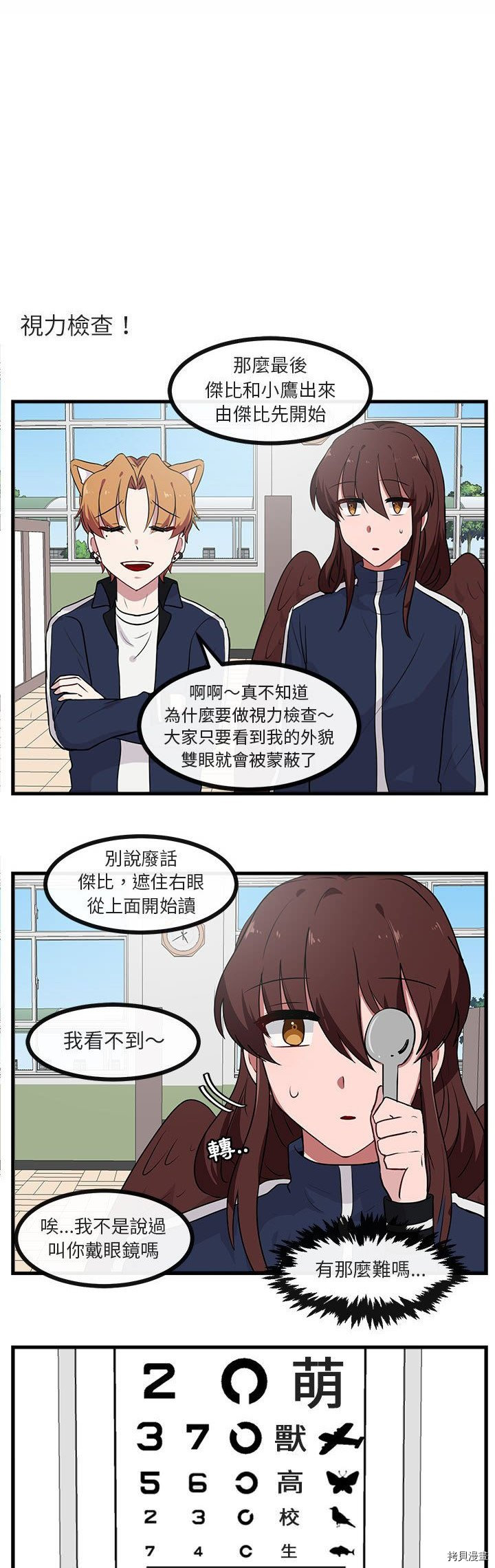 《萌兽高校生》漫画最新章节第42话免费下拉式在线观看章节第【12】张图片