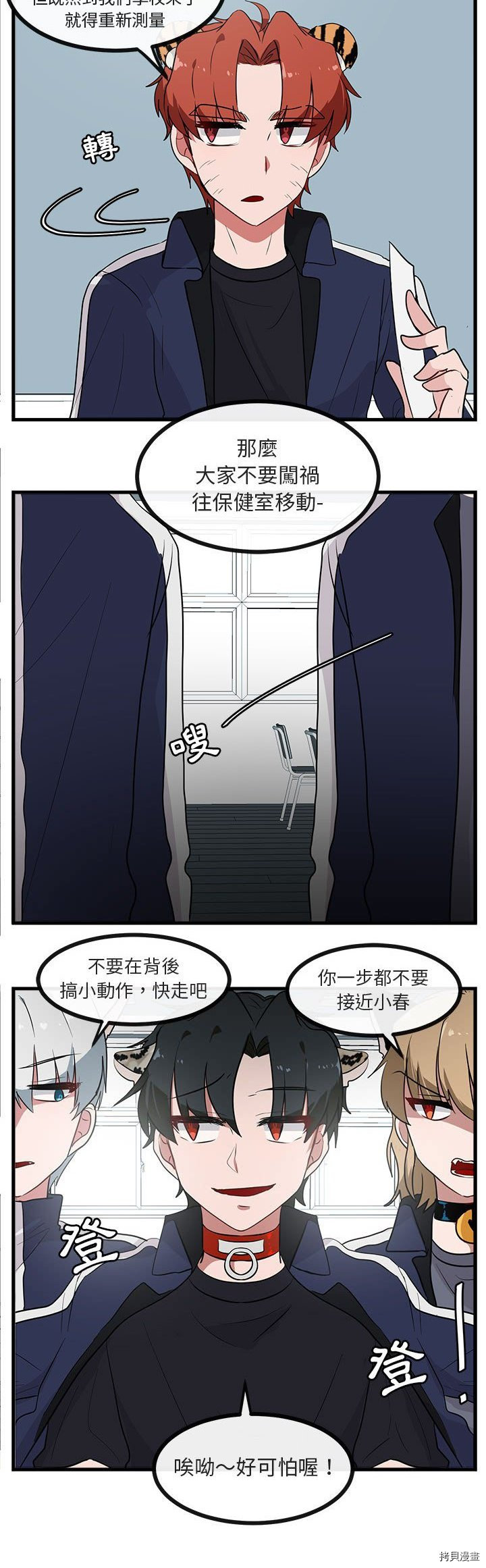 《萌兽高校生》漫画最新章节第41话免费下拉式在线观看章节第【23】张图片