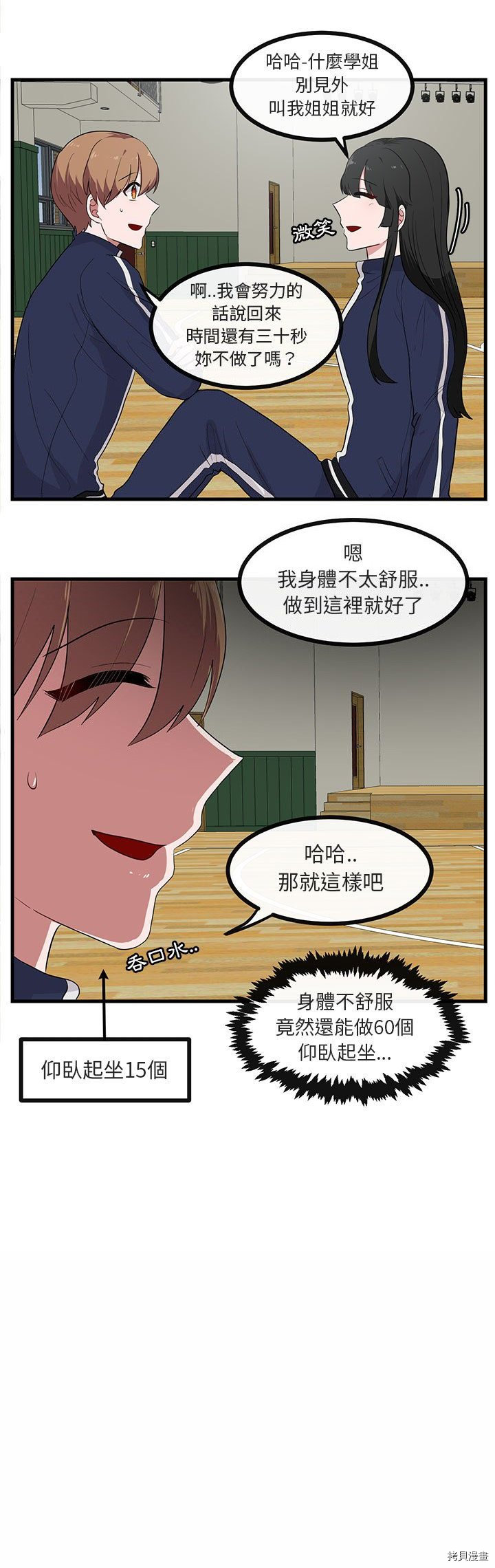 《萌兽高校生》漫画最新章节第43话免费下拉式在线观看章节第【2】张图片