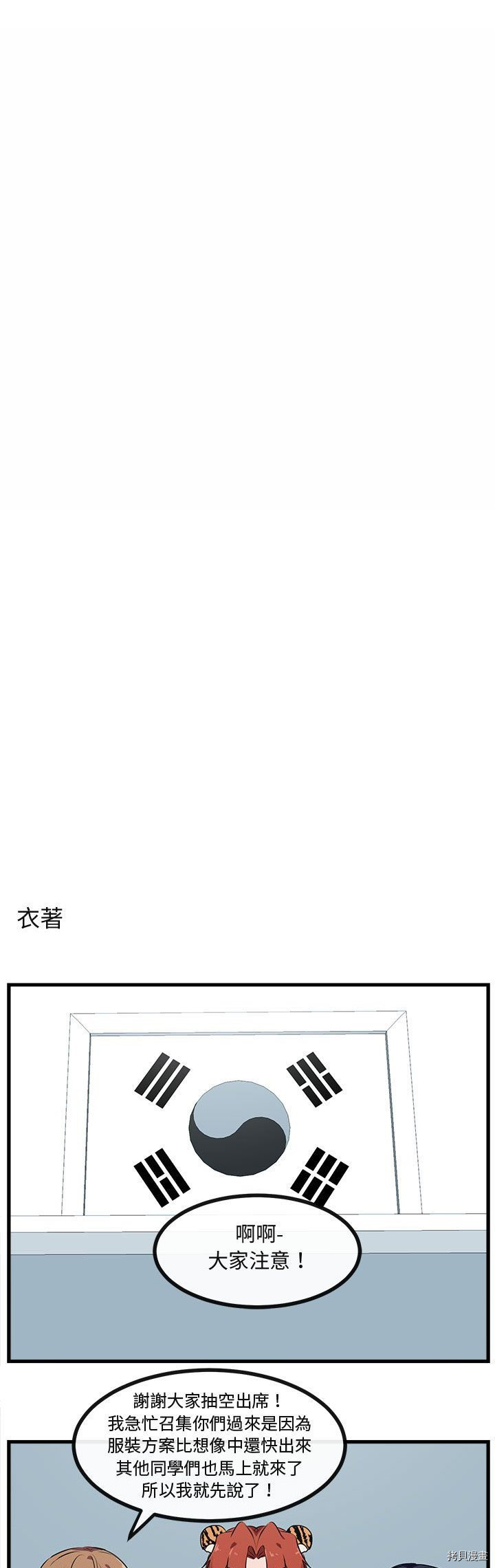 《萌兽高校生》漫画最新章节第54话免费下拉式在线观看章节第【8】张图片