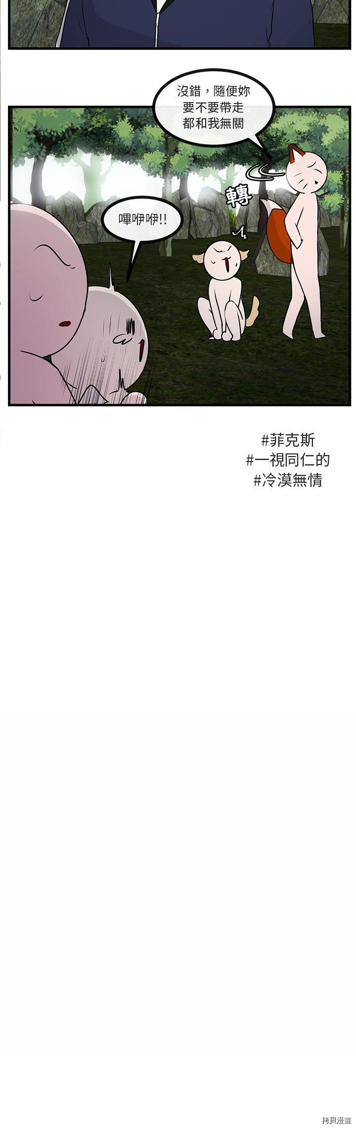 《萌兽高校生》漫画最新章节第51话免费下拉式在线观看章节第【8】张图片