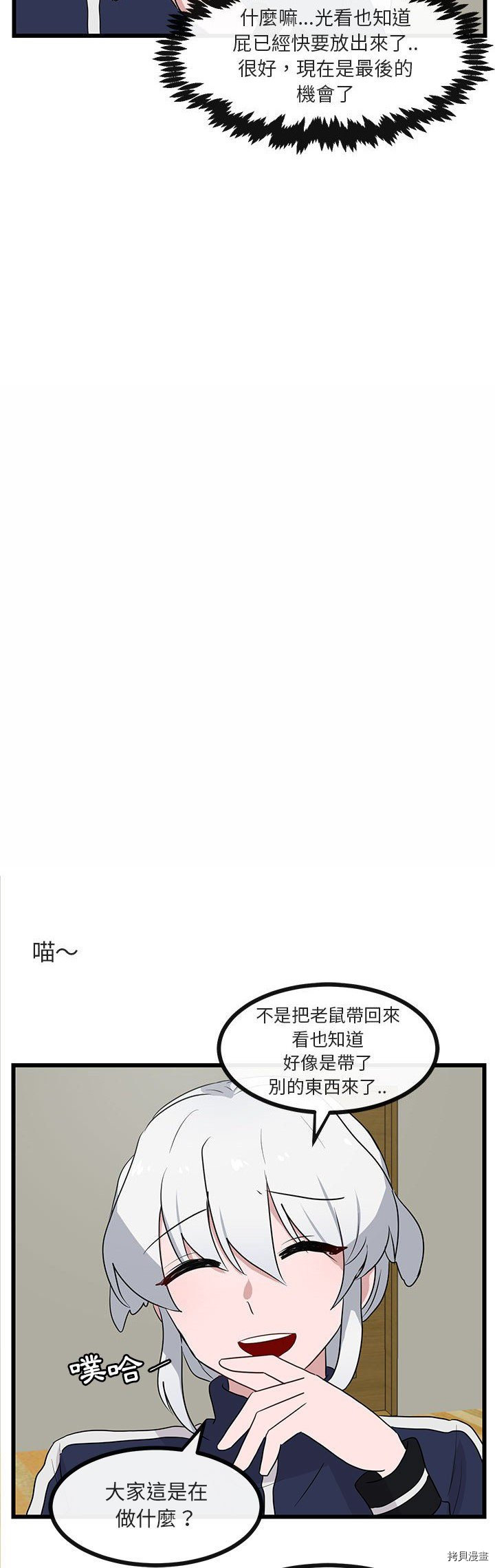 《萌兽高校生》漫画最新章节第33话免费下拉式在线观看章节第【9】张图片