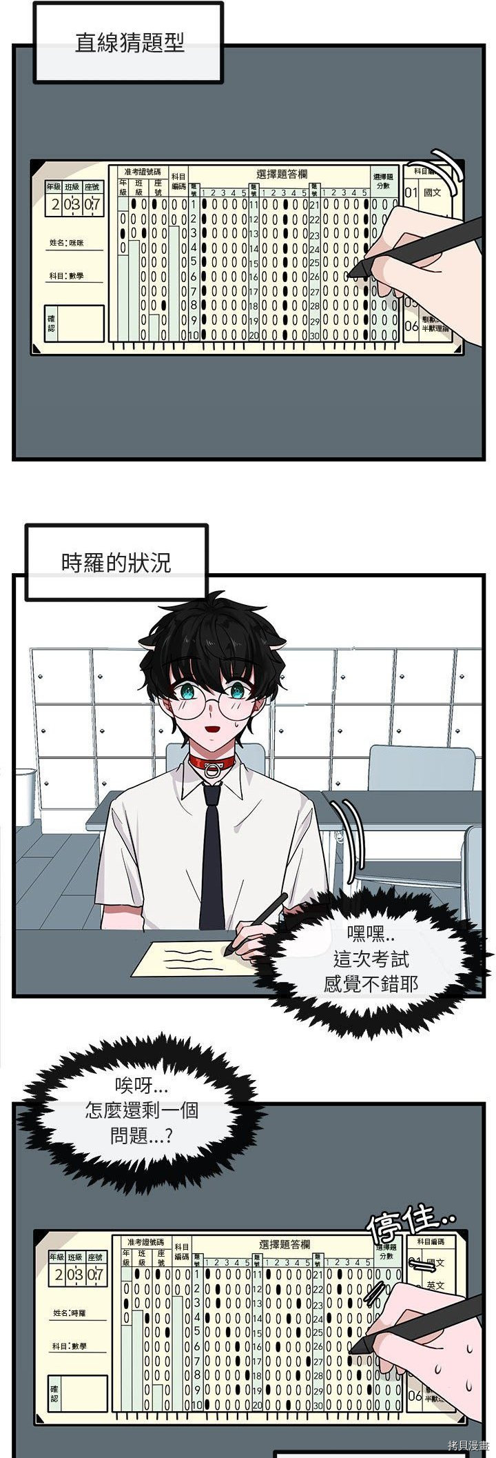 《萌兽高校生》漫画最新章节第29话免费下拉式在线观看章节第【2】张图片