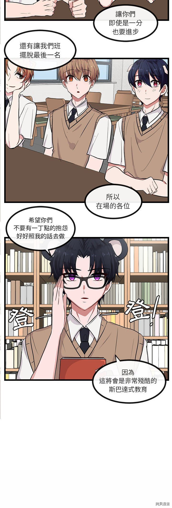 《萌兽高校生》漫画最新章节第27话免费下拉式在线观看章节第【3】张图片