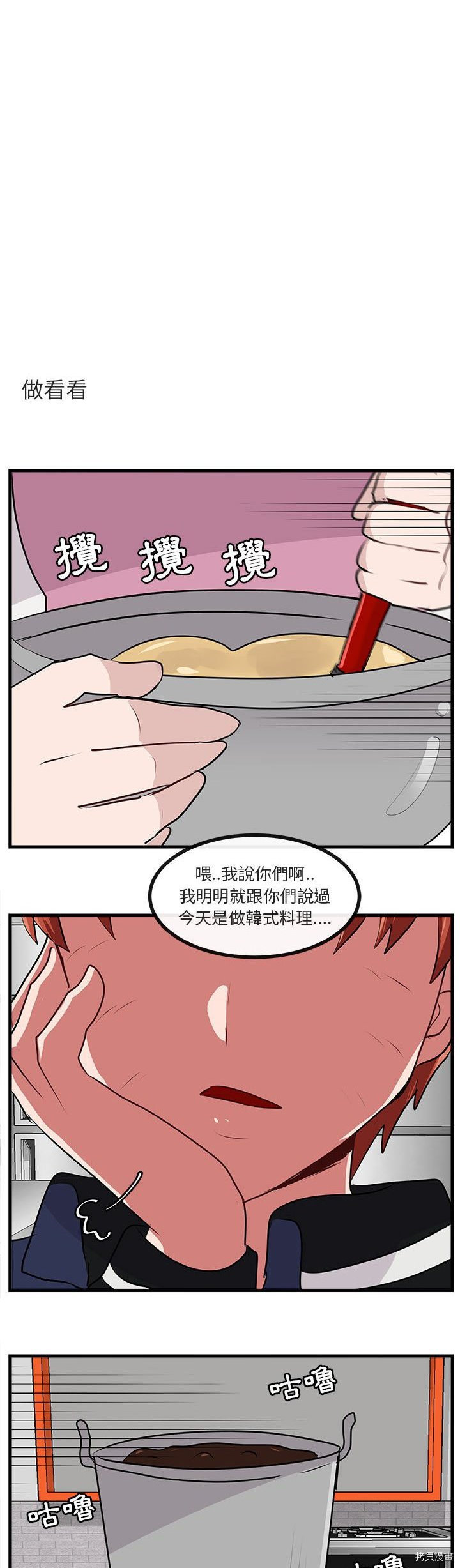 《萌兽高校生》漫画最新章节第59话免费下拉式在线观看章节第【24】张图片