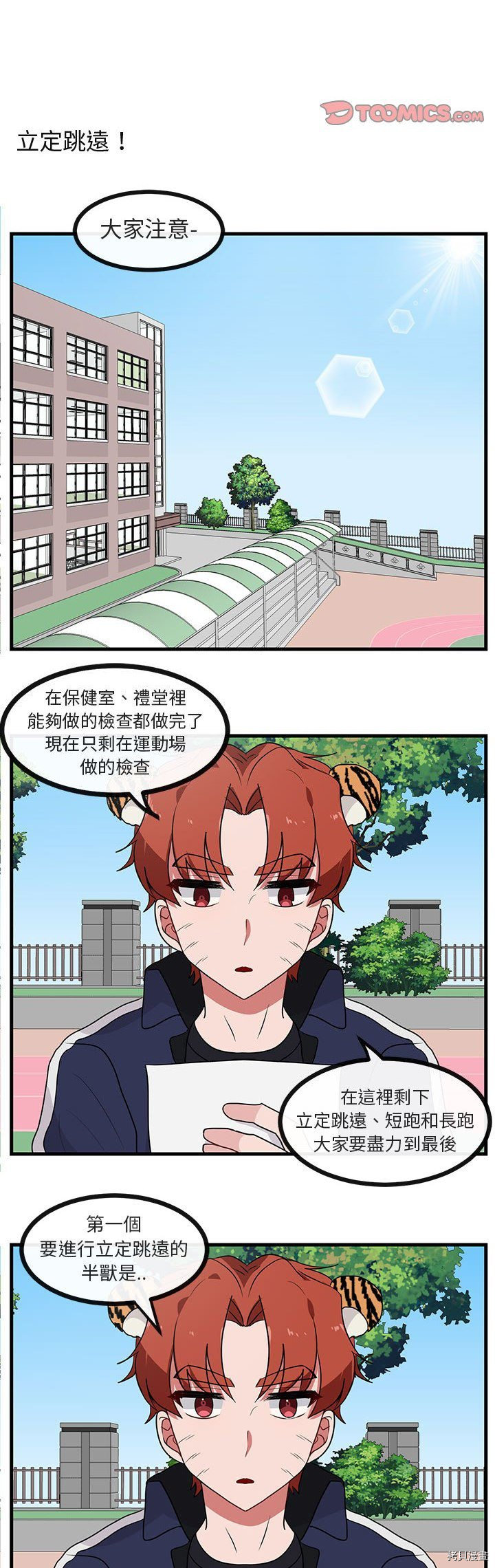 《萌兽高校生》漫画最新章节第43话免费下拉式在线观看章节第【11】张图片