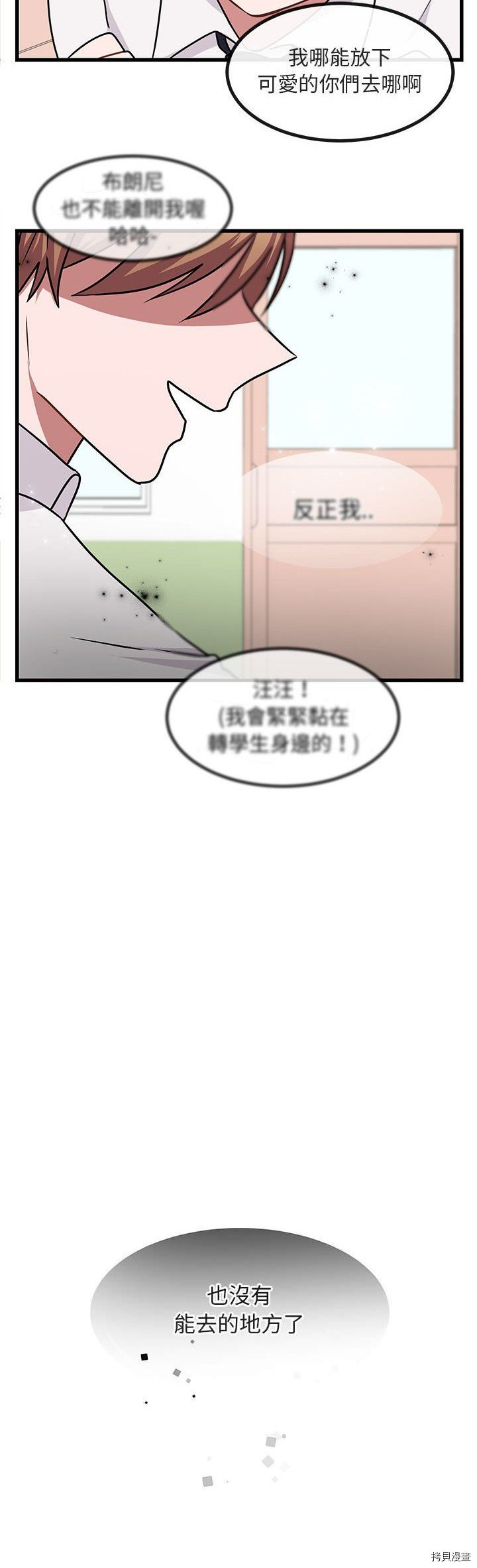 《萌兽高校生》漫画最新章节第9话免费下拉式在线观看章节第【26】张图片