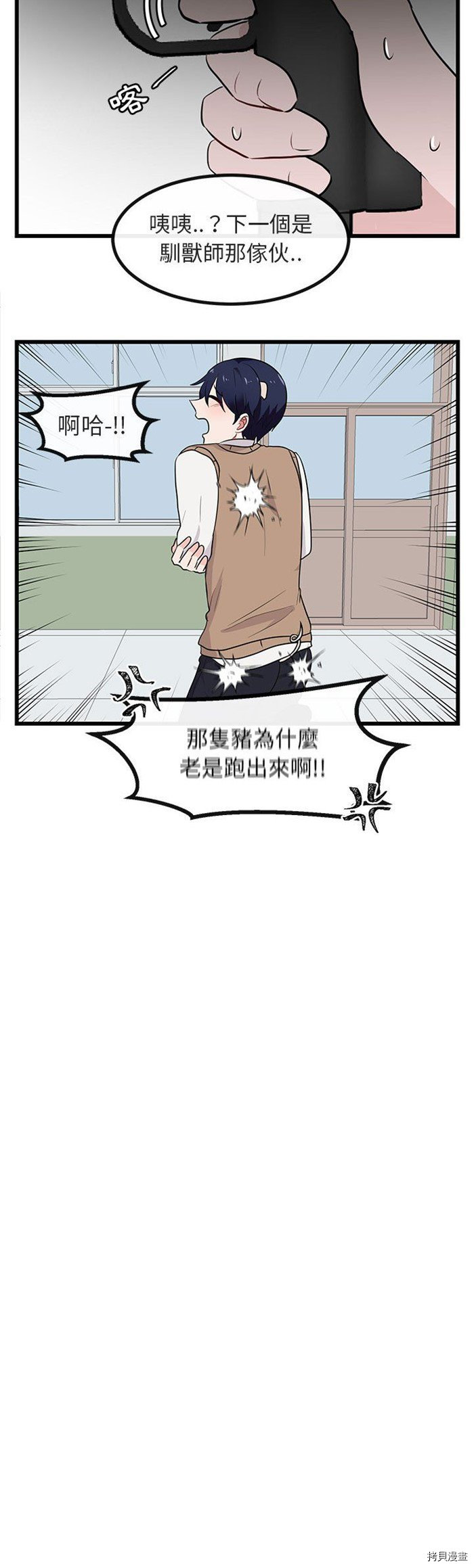 《萌兽高校生》漫画最新章节第18话免费下拉式在线观看章节第【24】张图片