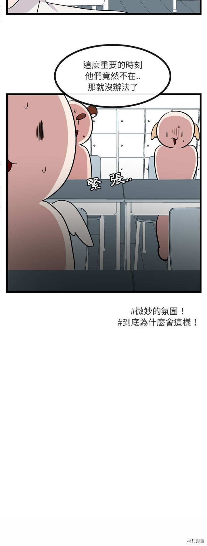 《萌兽高校生》漫画最新章节第21话免费下拉式在线观看章节第【7】张图片