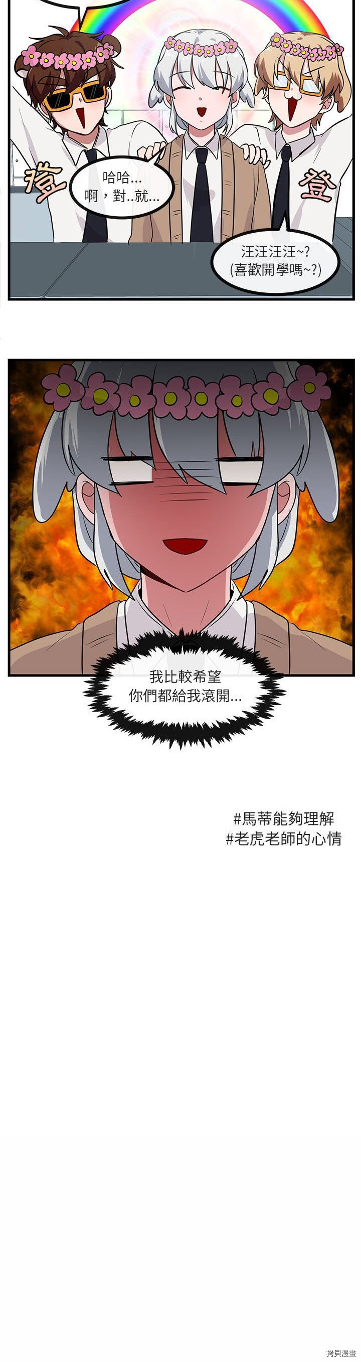 《萌兽高校生》漫画最新章节第39话免费下拉式在线观看章节第【18】张图片