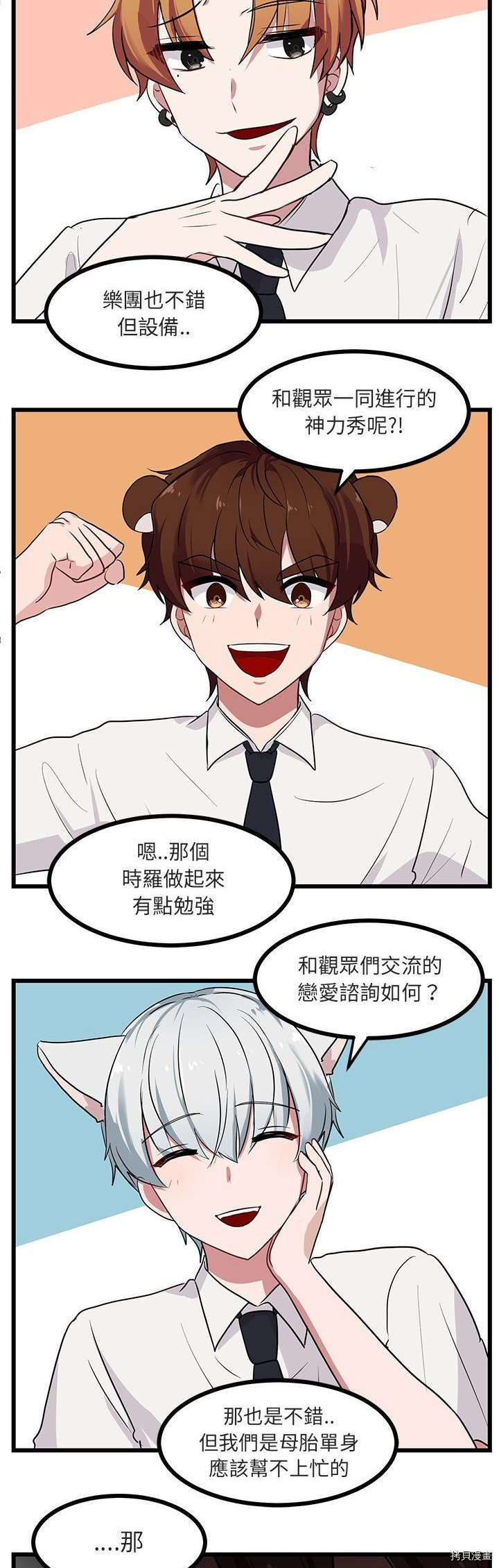 《萌兽高校生》漫画最新章节第30话免费下拉式在线观看章节第【24】张图片