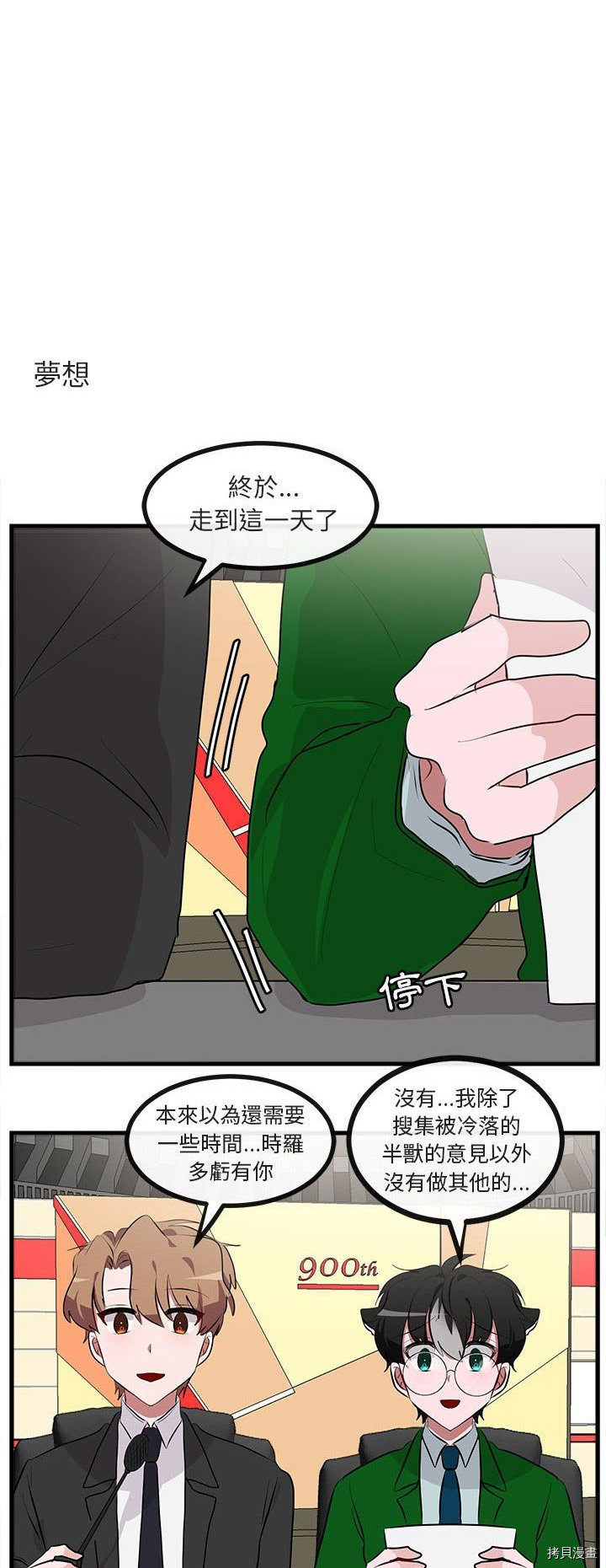 《萌兽高校生》漫画最新章节第66话免费下拉式在线观看章节第【18】张图片