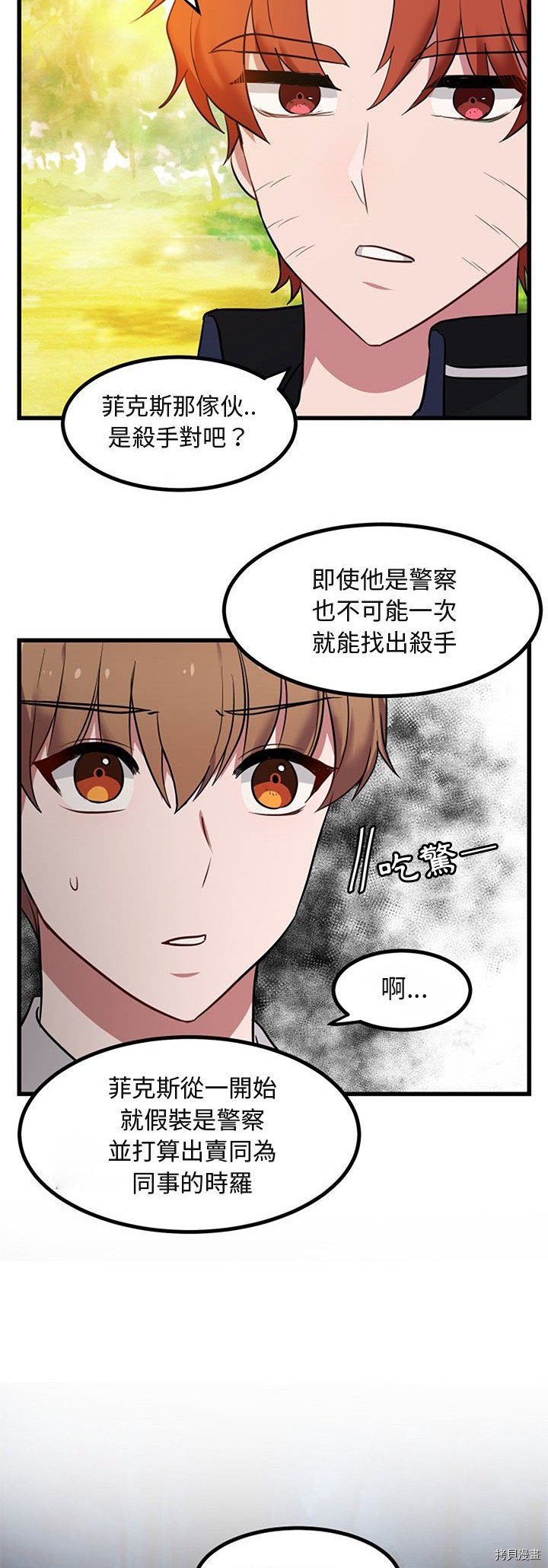 《萌兽高校生》漫画最新章节第15话免费下拉式在线观看章节第【7】张图片