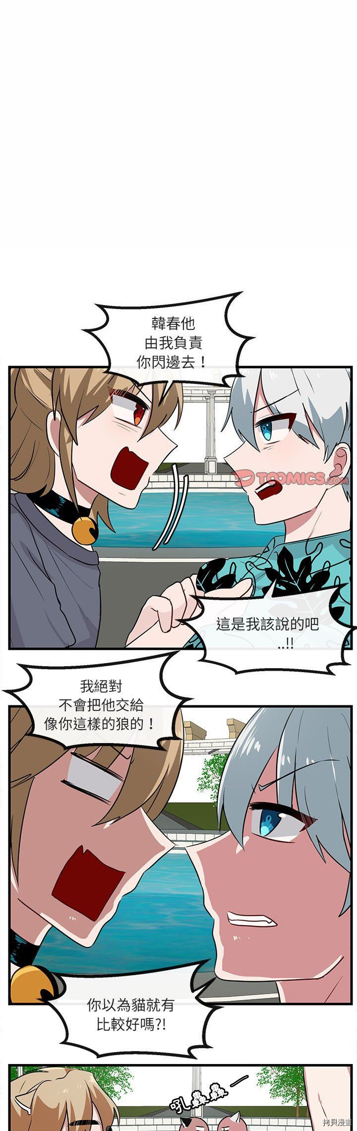 《萌兽高校生》漫画最新章节第36话免费下拉式在线观看章节第【1】张图片