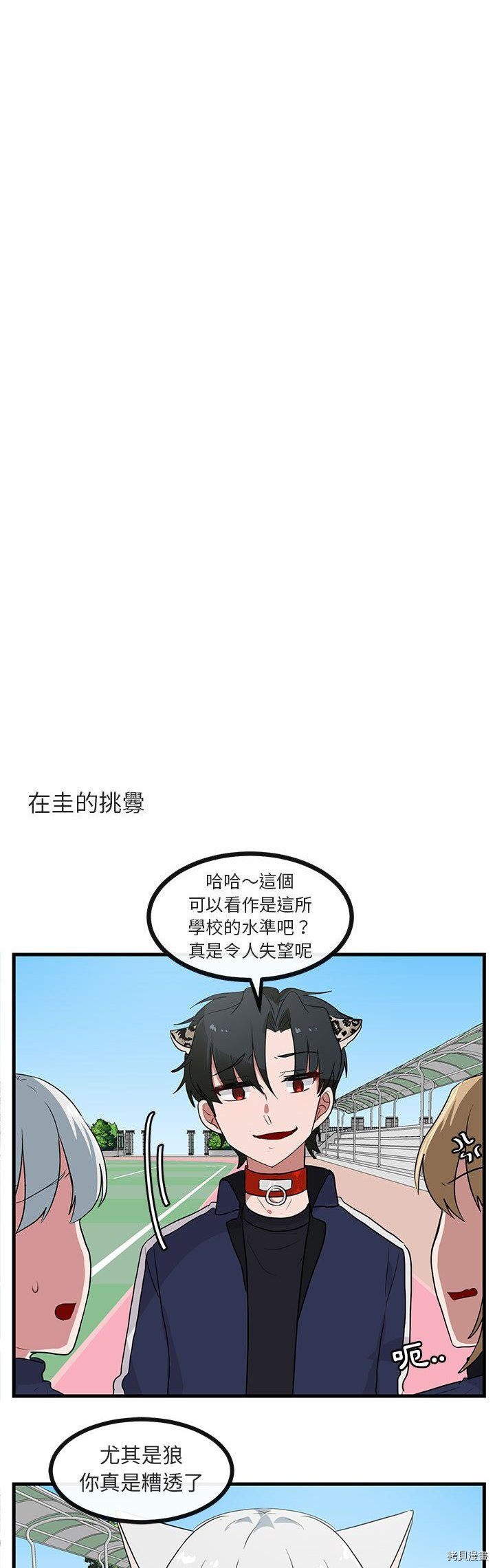 《萌兽高校生》漫画最新章节第44话免费下拉式在线观看章节第【6】张图片