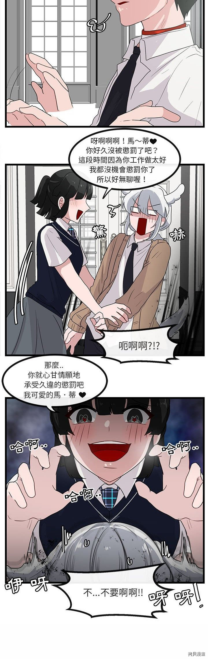 《萌兽高校生》漫画最新章节第34话免费下拉式在线观看章节第【4】张图片