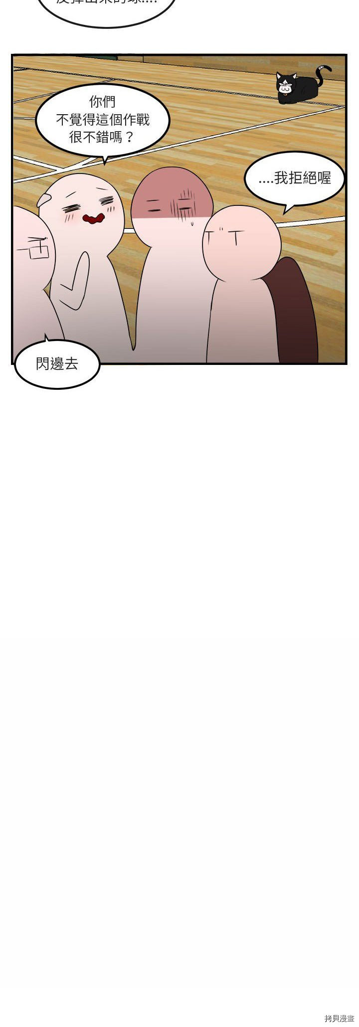 《萌兽高校生》漫画最新章节第6话免费下拉式在线观看章节第【18】张图片