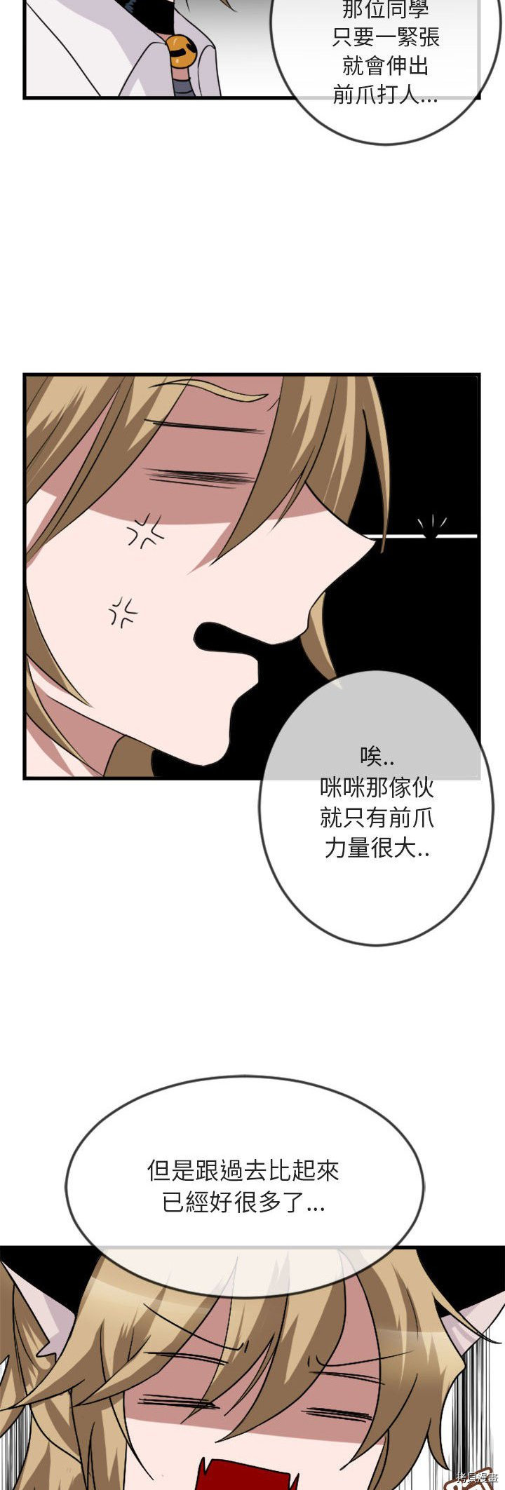 《萌兽高校生》漫画最新章节第1话免费下拉式在线观看章节第【20】张图片