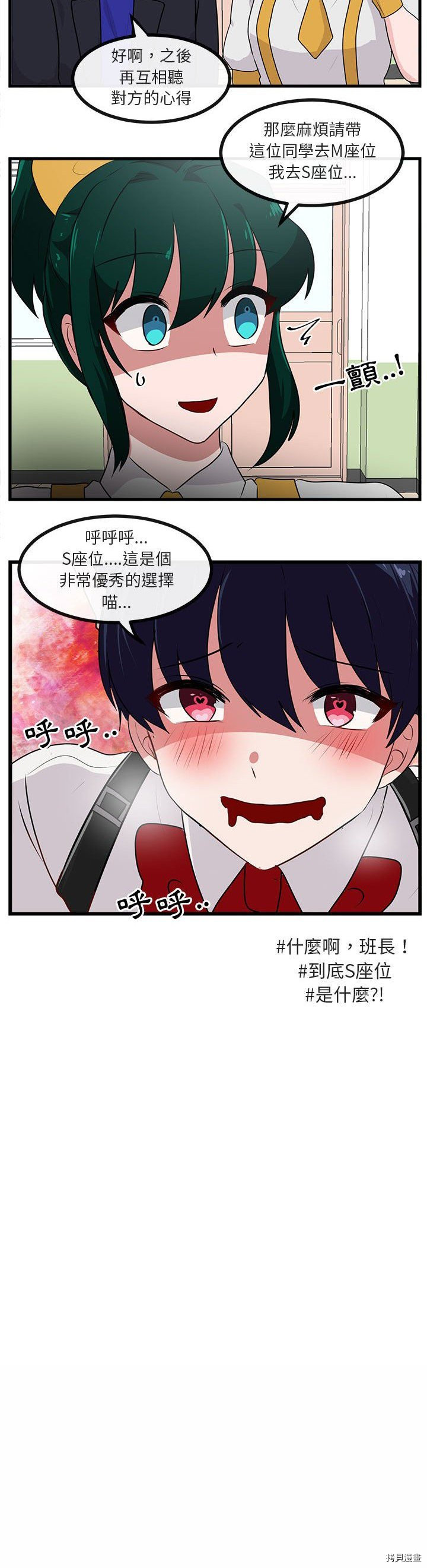 《萌兽高校生》漫画最新章节第56话免费下拉式在线观看章节第【26】张图片