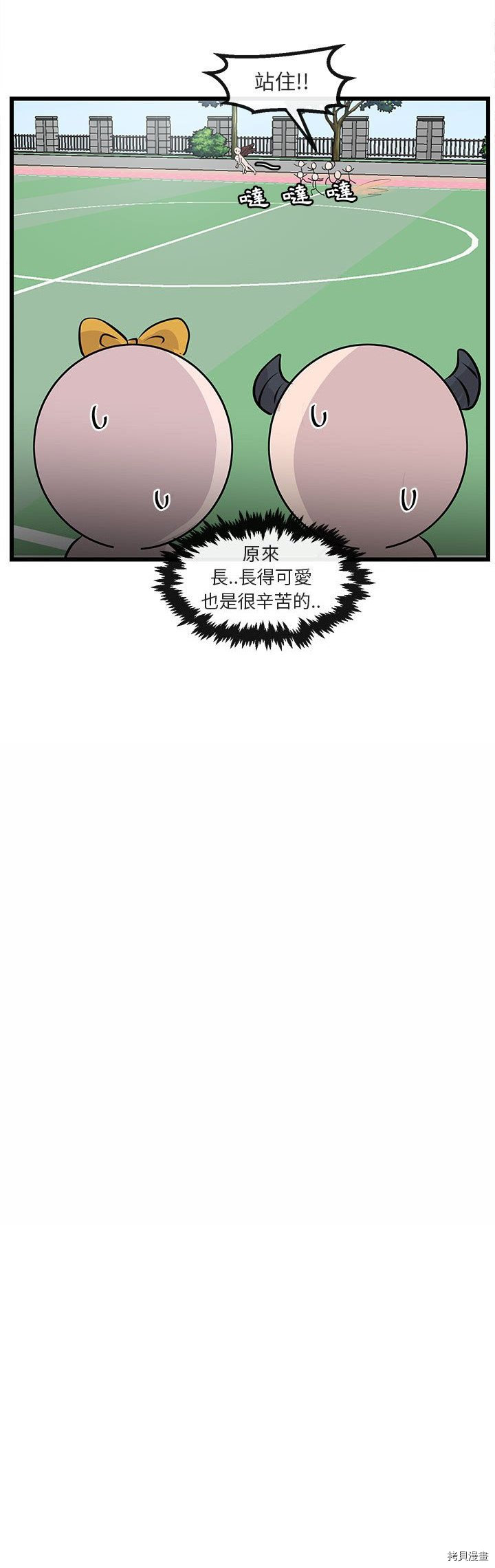 《萌兽高校生》漫画最新章节第56话免费下拉式在线观看章节第【10】张图片