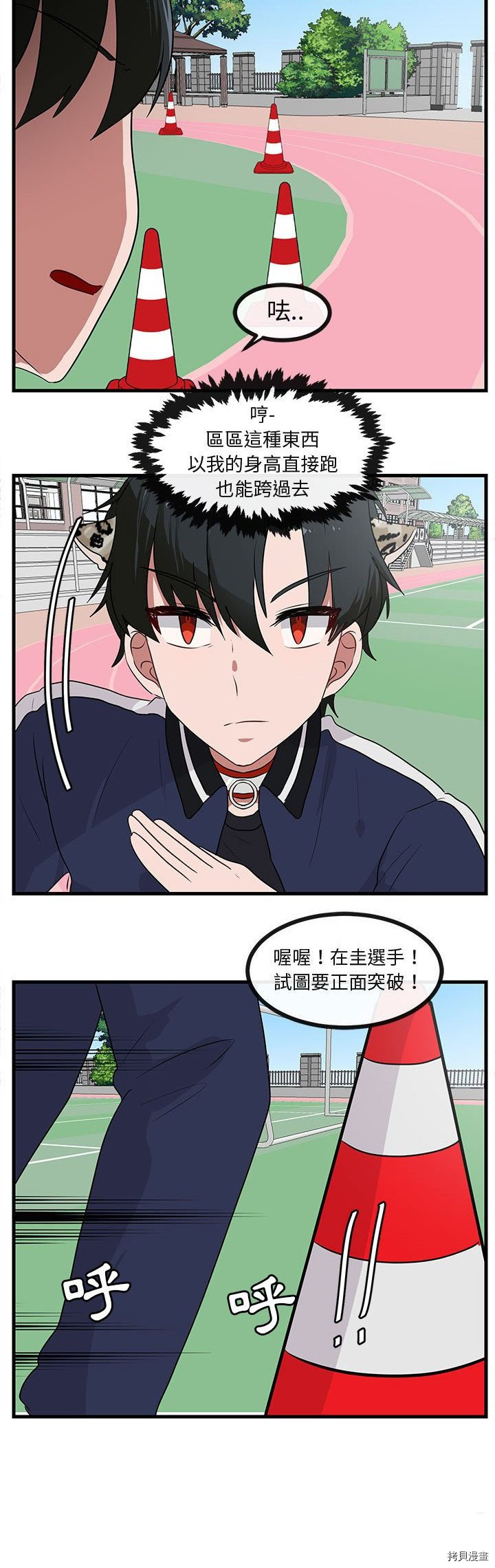 《萌兽高校生》漫画最新章节第44话免费下拉式在线观看章节第【14】张图片