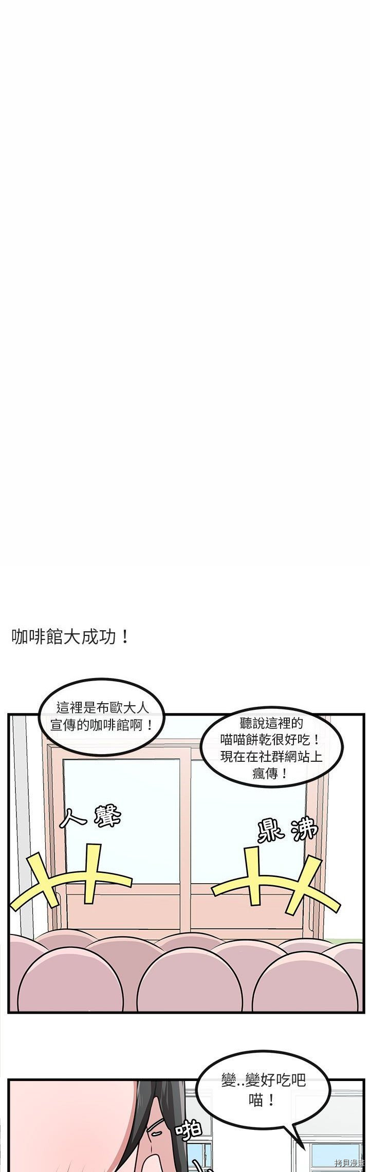 《萌兽高校生》漫画最新章节第57话免费下拉式在线观看章节第【6】张图片