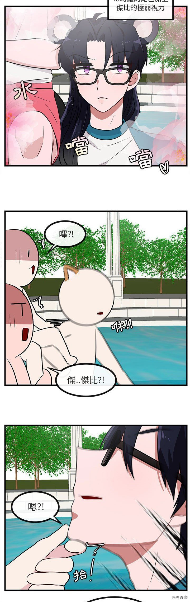 《萌兽高校生》漫画最新章节第37话免费下拉式在线观看章节第【13】张图片