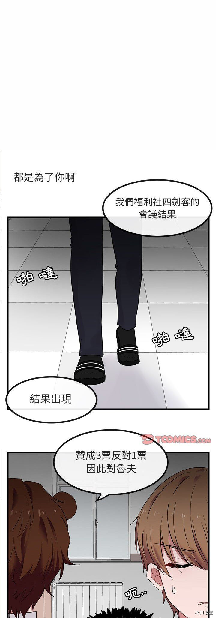 《萌兽高校生》漫画最新章节第13话免费下拉式在线观看章节第【1】张图片