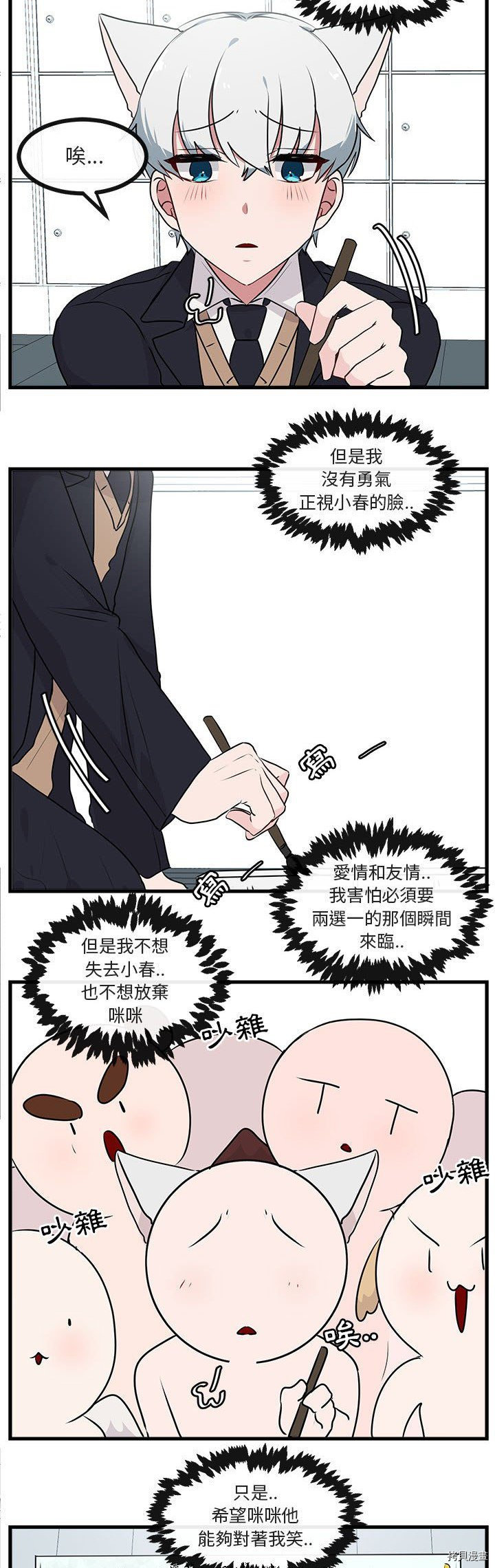 《萌兽高校生》漫画最新章节第53话免费下拉式在线观看章节第【15】张图片