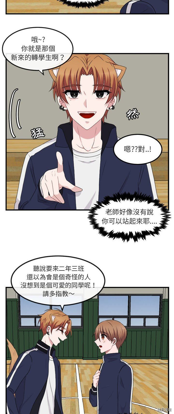 《萌兽高校生》漫画最新章节第5话免费下拉式在线观看章节第【8】张图片