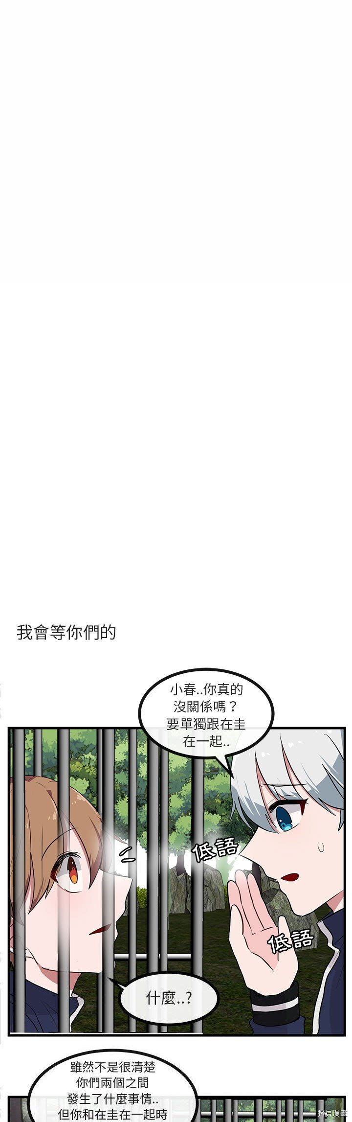 《萌兽高校生》漫画最新章节第48话免费下拉式在线观看章节第【13】张图片