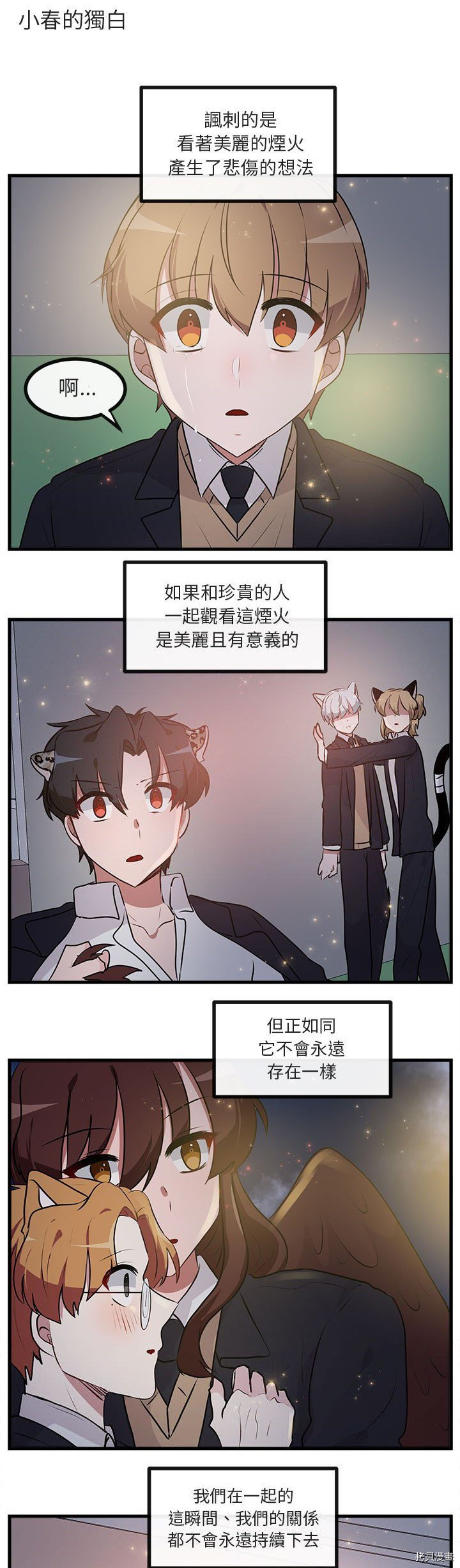 《萌兽高校生》漫画最新章节第59话免费下拉式在线观看章节第【16】张图片