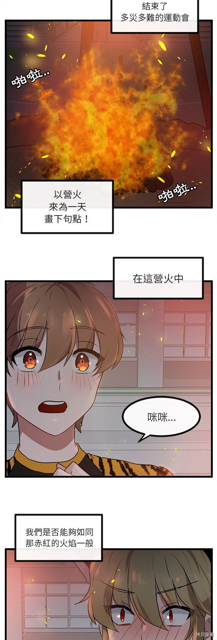 《萌兽高校生》漫画最新章节第24话免费下拉式在线观看章节第【35】张图片