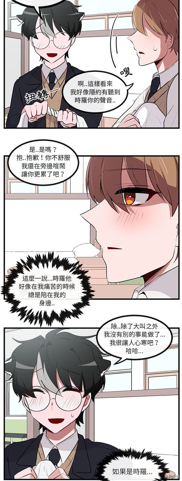 《萌兽高校生》漫画最新章节第60话免费下拉式在线观看章节第【5】张图片