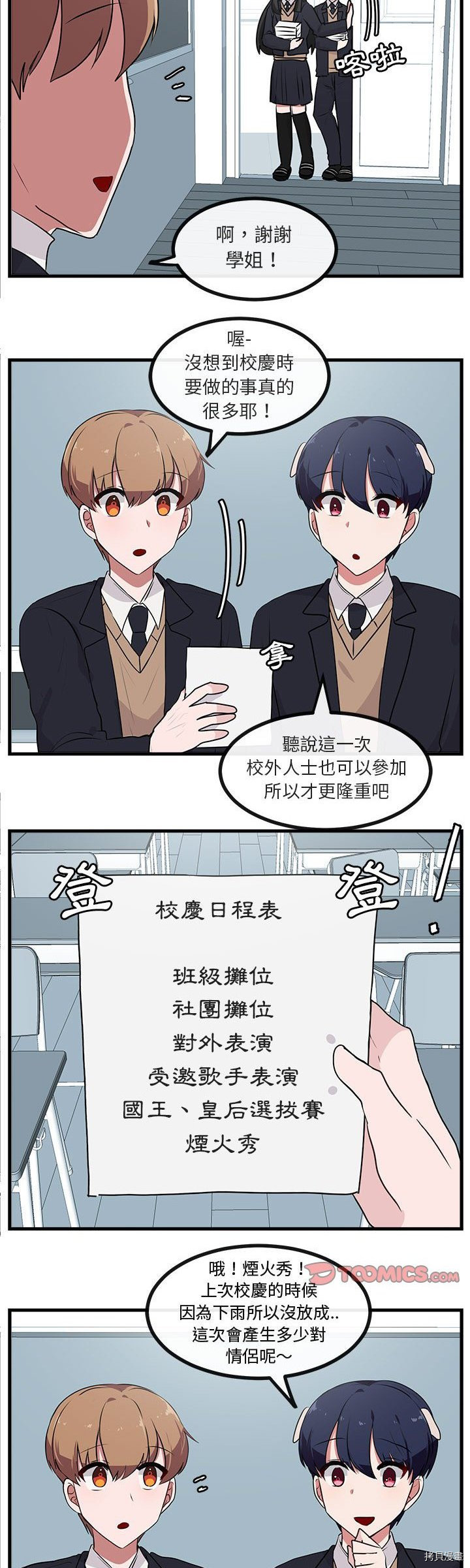 《萌兽高校生》漫画最新章节第54话免费下拉式在线观看章节第【21】张图片