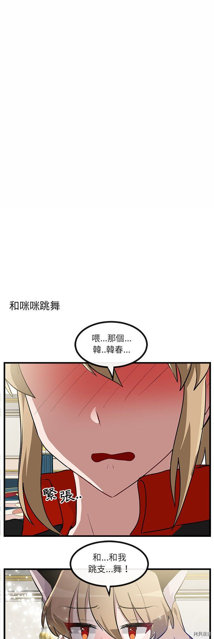 《萌兽高校生》漫画最新章节第63话免费下拉式在线观看章节第【21】张图片