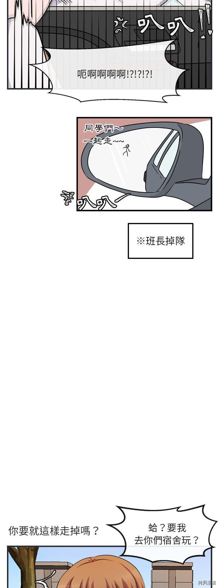 《萌兽高校生》漫画最新章节第7话免费下拉式在线观看章节第【16】张图片