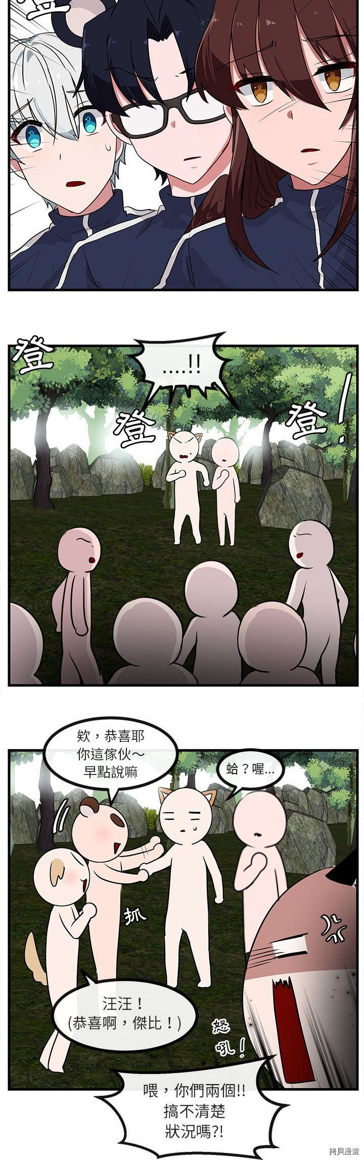 《萌兽高校生》漫画最新章节第48话免费下拉式在线观看章节第【2】张图片