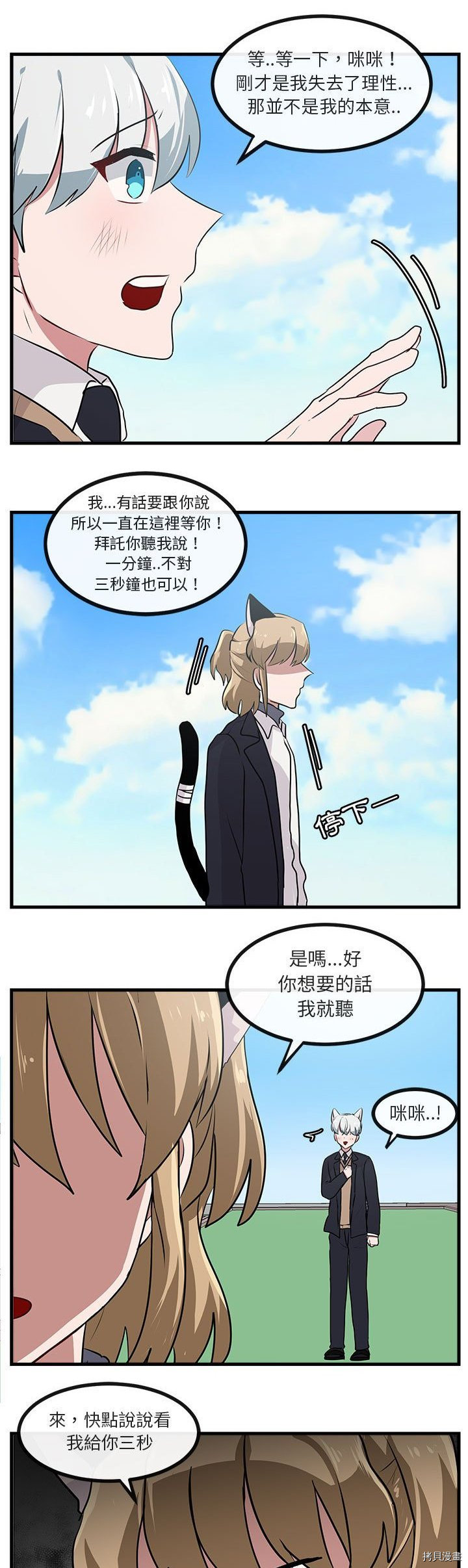 《萌兽高校生》漫画最新章节第57话免费下拉式在线观看章节第【24】张图片