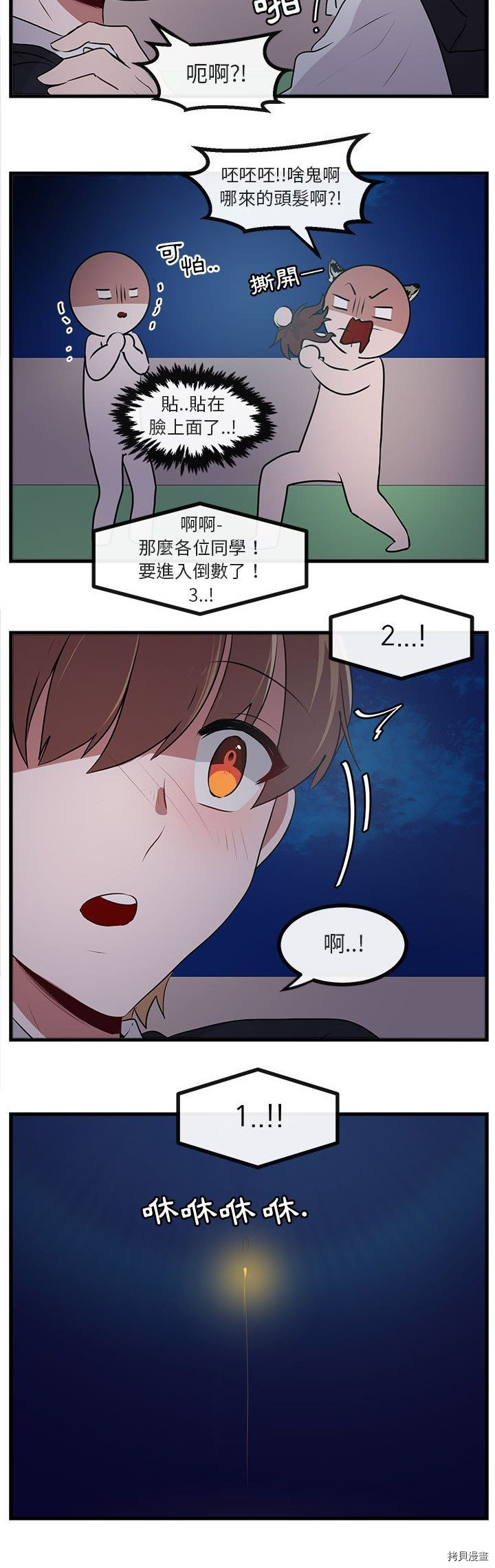 《萌兽高校生》漫画最新章节第59话免费下拉式在线观看章节第【14】张图片