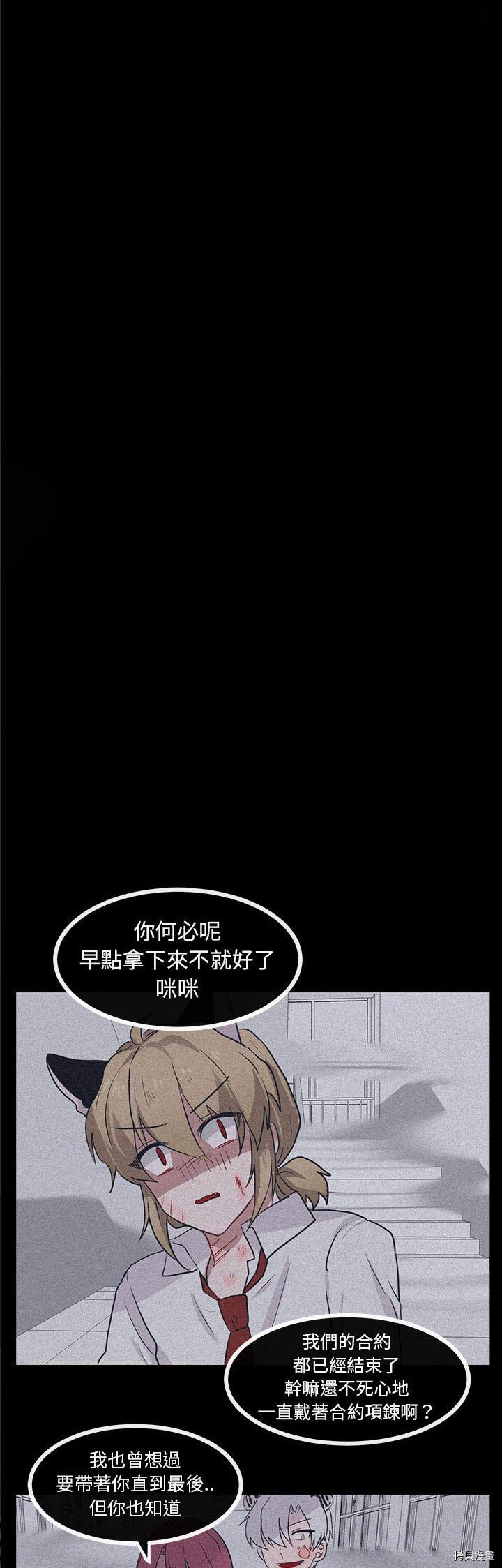 《萌兽高校生》漫画最新章节第25话免费下拉式在线观看章节第【29】张图片