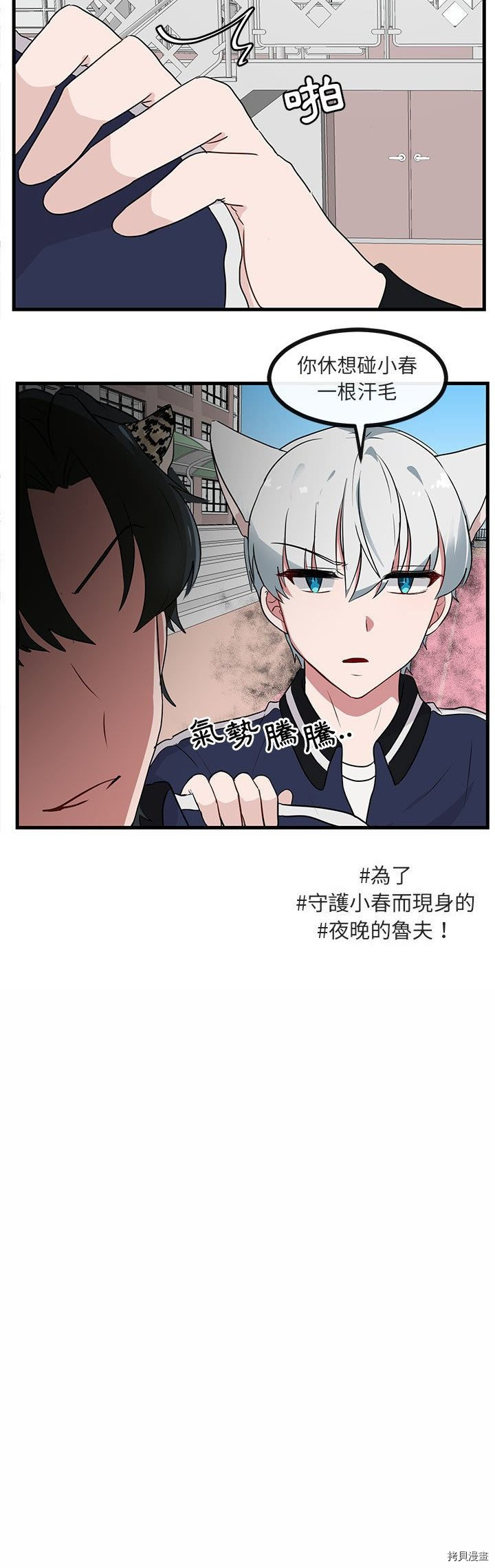 《萌兽高校生》漫画最新章节第44话免费下拉式在线观看章节第【8】张图片