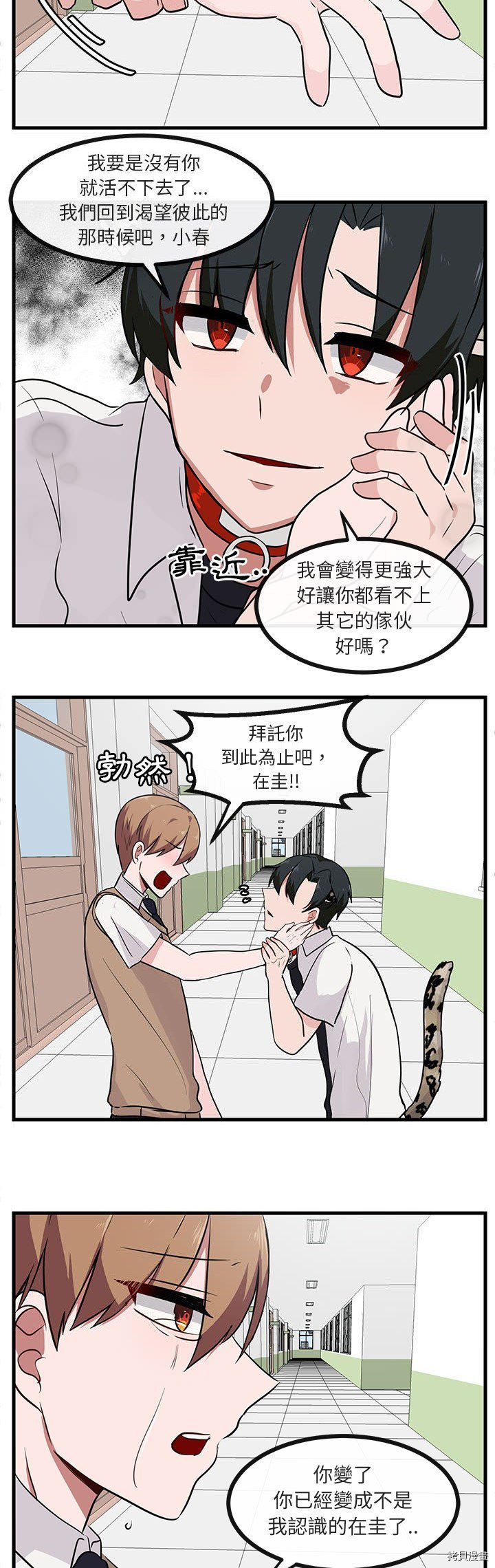 《萌兽高校生》漫画最新章节第39话免费下拉式在线观看章节第【9】张图片