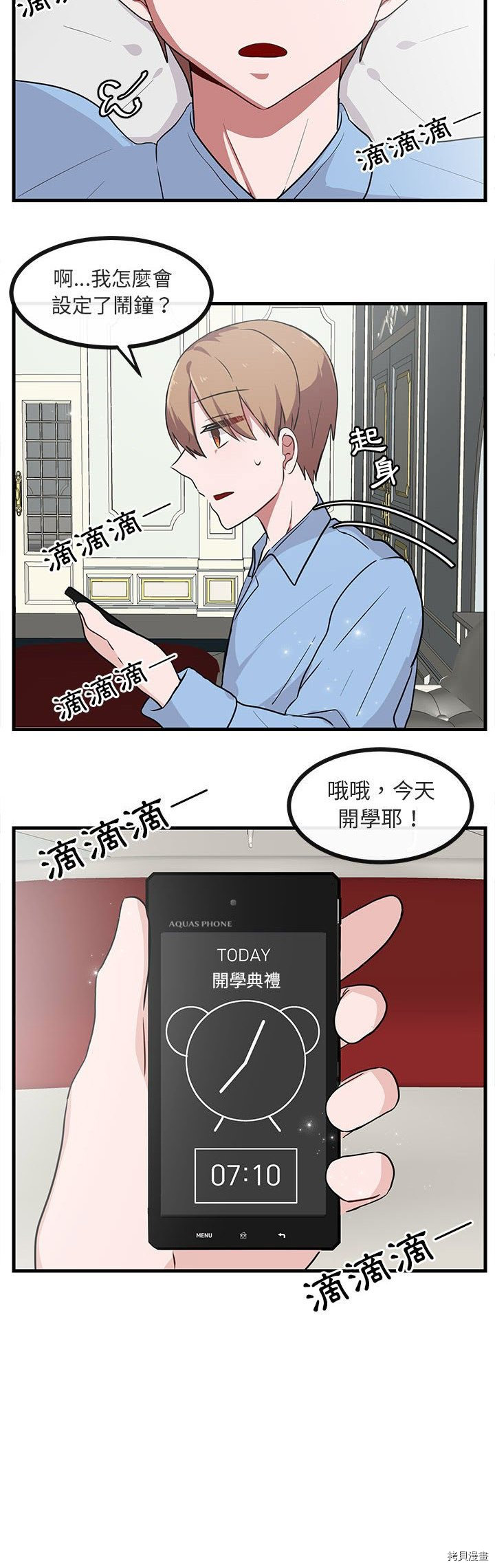 《萌兽高校生》漫画最新章节第39话免费下拉式在线观看章节第【14】张图片