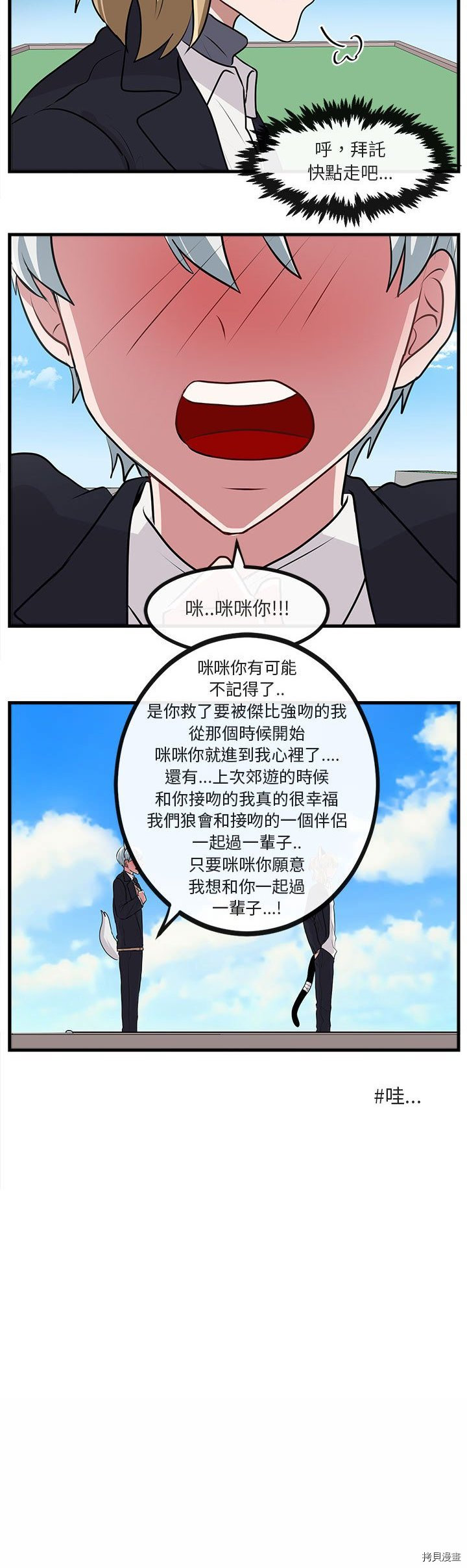 《萌兽高校生》漫画最新章节第57话免费下拉式在线观看章节第【27】张图片