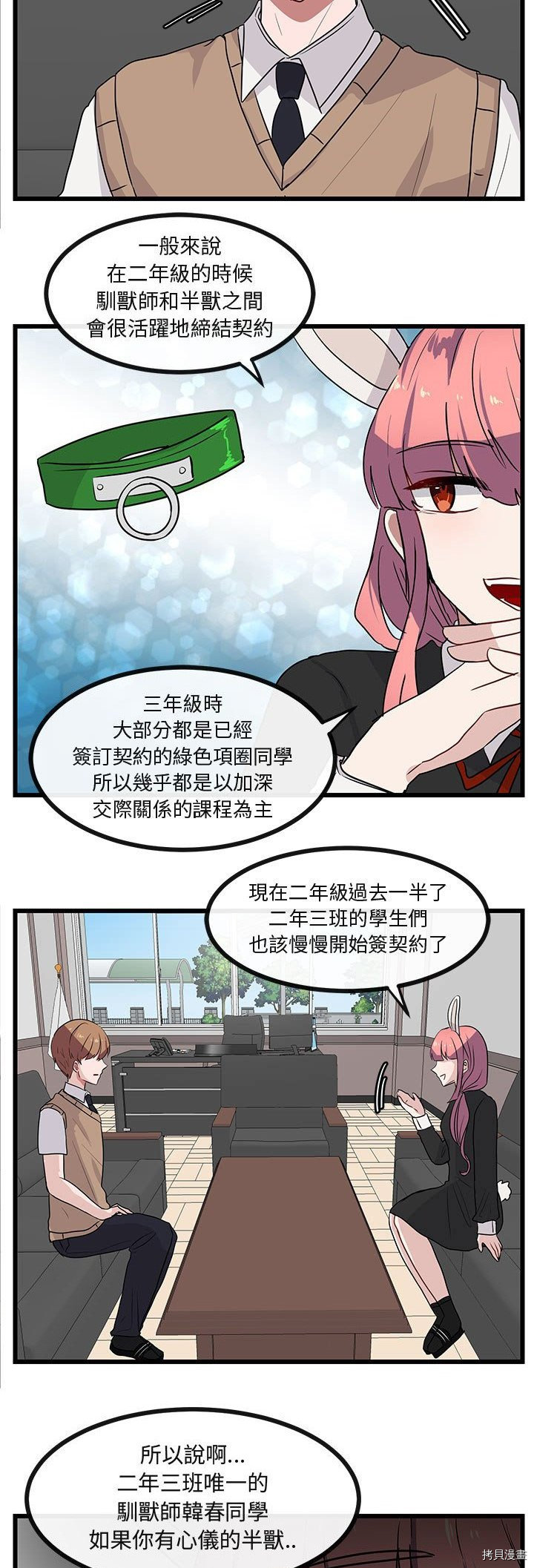 《萌兽高校生》漫画最新章节第28话免费下拉式在线观看章节第【22】张图片