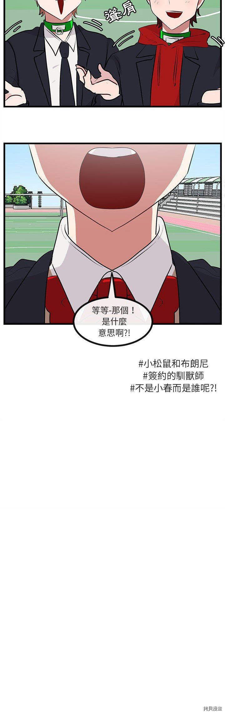 《萌兽高校生》漫画最新章节第64话免费下拉式在线观看章节第【7】张图片